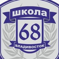 МБОУ "СОШ № 68 г. Владвостока"