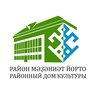МАУ Районный Дом культуры г. Баймак