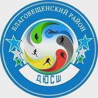 ДЮСШ г.Благовещенск