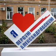 Первая Александровская
