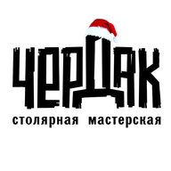Чердак-столярная мастерская