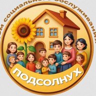 ГБСУСОН "Дом социального обслуживания "Подсолнух"