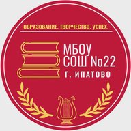 МБОУ СОШ №22 г. Ипатово