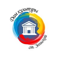 ДК ст. Зольской