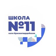 МКОУ СОШ № 11