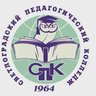 ГБПОУ "СВЕТЛОГРАДСКИЙ ПЕДАГОГИЧЕСКИЙ КОЛЛЕДЖ"