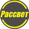 Рассвет