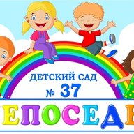 МДОУ "Детский сад 37 "Непоседы" г. Георгиевск"