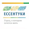 Администрация города Ессентуки