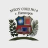 МБОУ СОШ № 14 г. Пятигорска