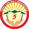 Школа №5 г. Пятигорск
