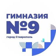 Официальный канал МБОУ гимназии №9 г. Ставрополя имени Героя Советского Союза Владимира Ковалева