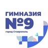 Официальный канал МБОУ гимназии №9 г. Ставрополя имени Героя Советского Союза Владимира Ковалева