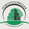 ООО "УК "Новороссийская"