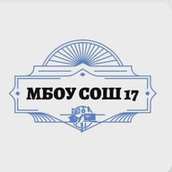 МБОУ СОШ № 17