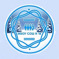 МБОУ СОШ №18 ГО г. Октябрьский Республики Башкортостан