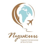 Турагентство «Пушкин»