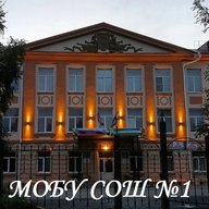 МОБУ СОШ №1 ГО г. Сибай РБ
