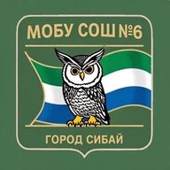 МОБУ СОШ№6 г.Сибай