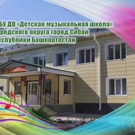 МБУ ДО "Детская музыкальная школа"