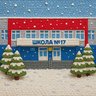 МАОУ "СОШ 17" ГО г.Стерлитамак РБ