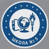 МАОУ «СОШ №5» городского округа г.Стерлитамак РБ