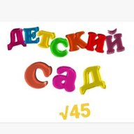 МАДОУ "Детский сад √45" г. Стерлитамак