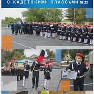 МОУ СШ №22 с Кадетскими классами
