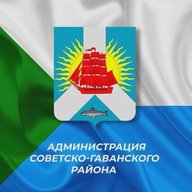 Мой район/Администрация Советско-Гаванского района