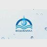 Общество с ограниченной ответственностью "Водоканал", г. Вяземский, ИНН 2711003796