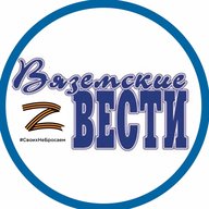 Газета «Вяземские вести»