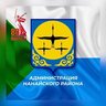 Администрация Нанайского муниципального района