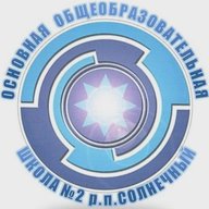 МБОУ ООШ№2 р.п.Солнечный