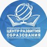 МАУ "Центр развития образования"