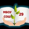 Школа № 29 | Хабаровск