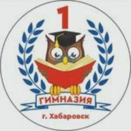 Гимназия № 1 | Хабаровск