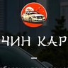 Чин Кар Авто из Китая