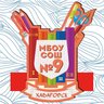 Школа № 9 | Хабаровск