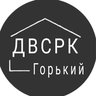 УК "ДВСРК-Горький"
