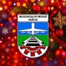 Наш Железнодорожный