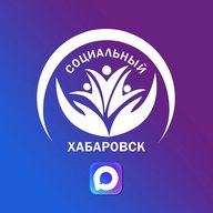 Социальный Хабаровск