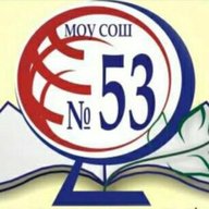 МОУ СОШ № 53 г.Комсомольск-на-Амуре