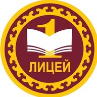 МАОУ «Лицей № 1» г. Уфа РБ