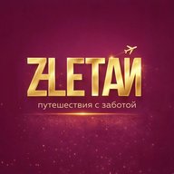 Агентство Путешествий ZALETAI
