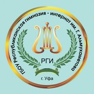 ГБОУ РГИ им.Г.Альмухаметова