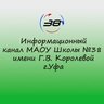 Информационный канал Школы №38 г.Уфа