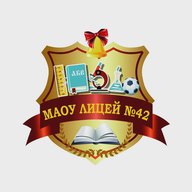 МАОУ "Лицей № 42 имени Р.А. Каримова"