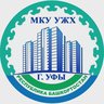 МКУ УЖХ г. Уфы