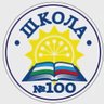 МАОУ Школа 100 им.Абдуллина А.А.