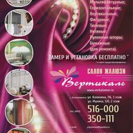 Салон-жалюзи Вертикаль